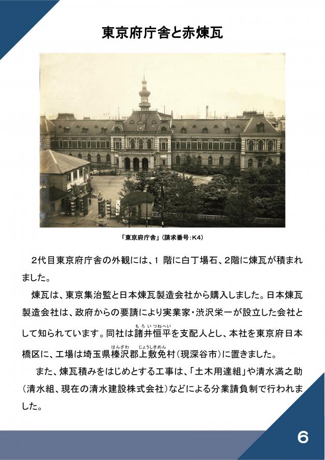 18（庁舎の歴史～新宿庁舎開庁30周年記念展示）