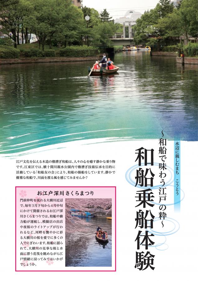 和船乗船体験