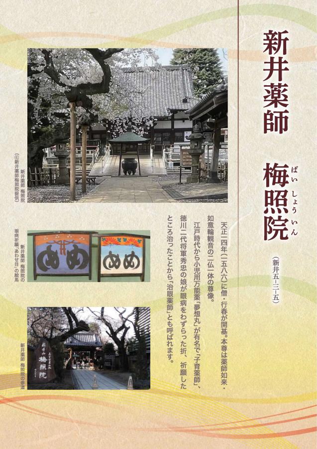 新井薬師　梅照院