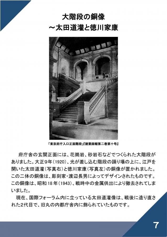 19（庁舎の歴史～新宿庁舎開庁30周年記念展示）