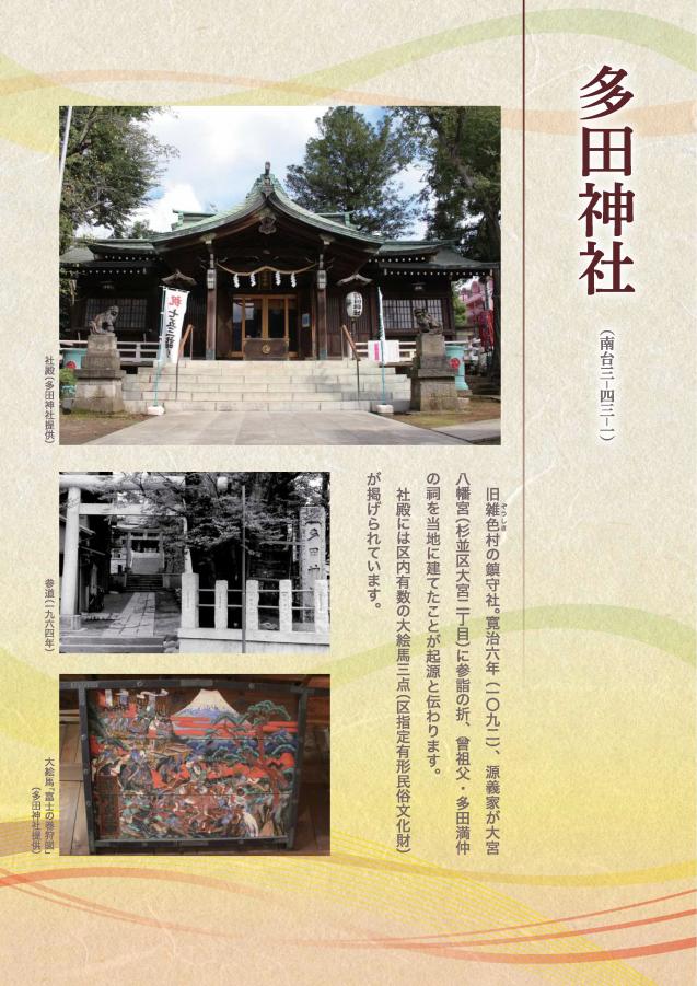 多田神社