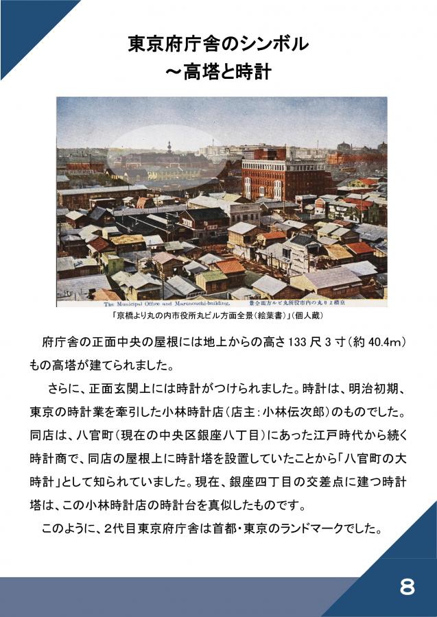 20（庁舎の歴史～新宿庁舎開庁30周年記念展示）