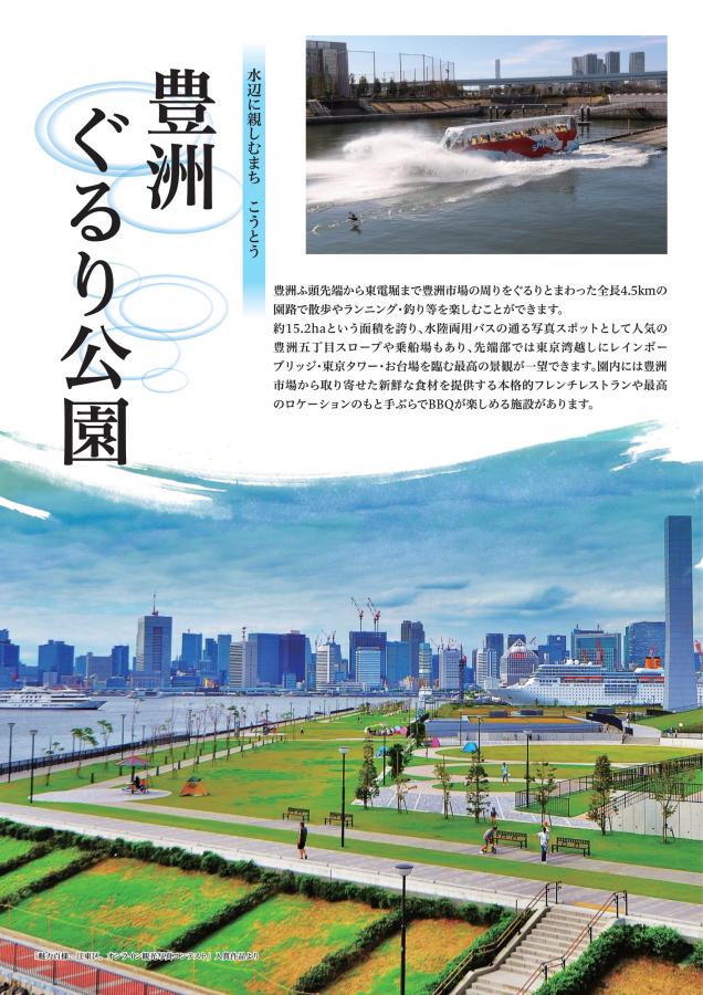 豊洲ぐるり公園