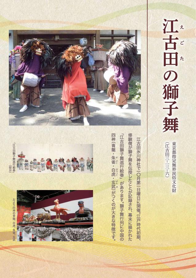 江古田の獅子舞