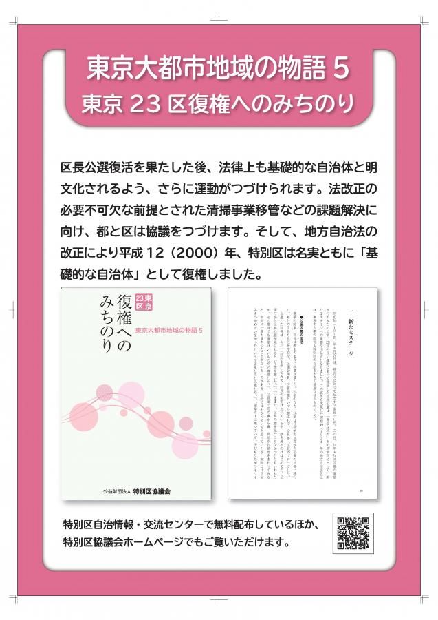 東京大都市地域の物語5「東京23区復権へのみちのり」
