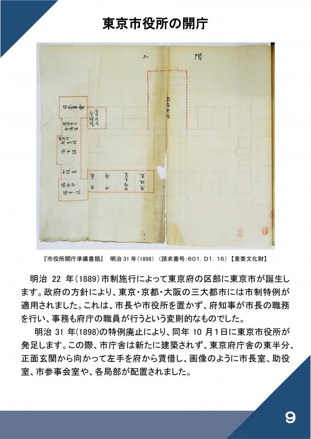21（庁舎の歴史～新宿庁舎開庁30周年記念展示）