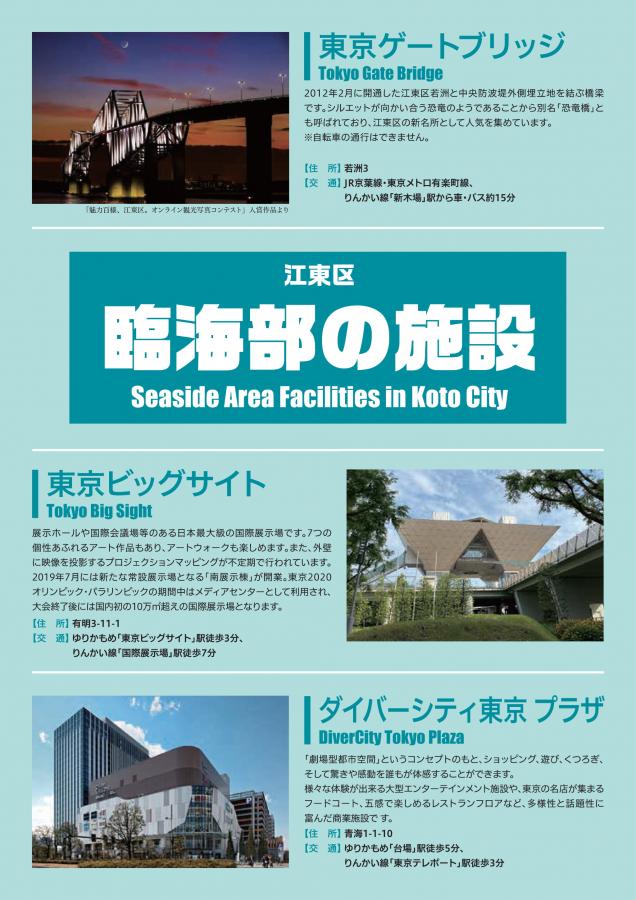 江東区臨海部の施設1