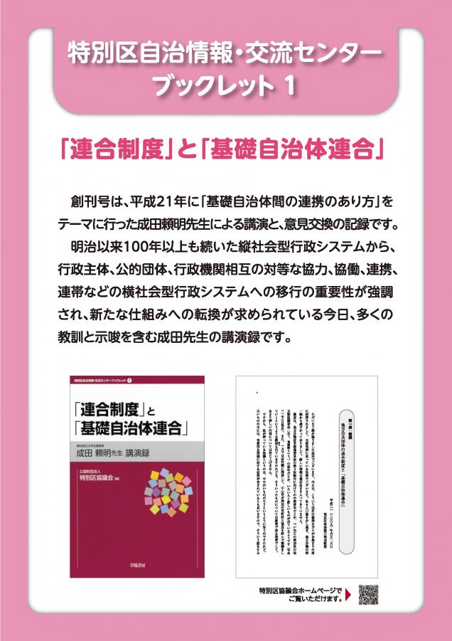 「連合制度」と「基礎自治体連合」