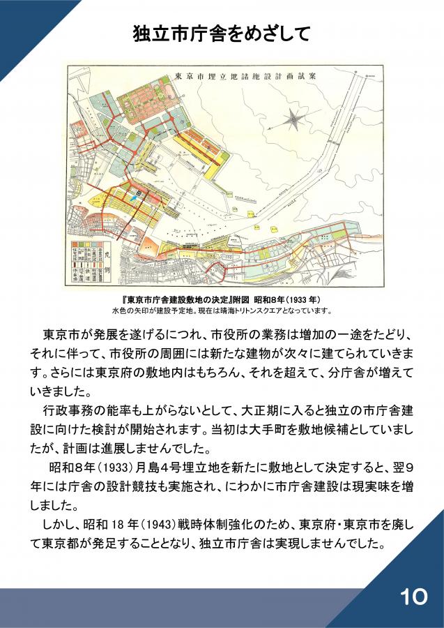 22（庁舎の歴史～新宿庁舎開庁30周年記念展示）