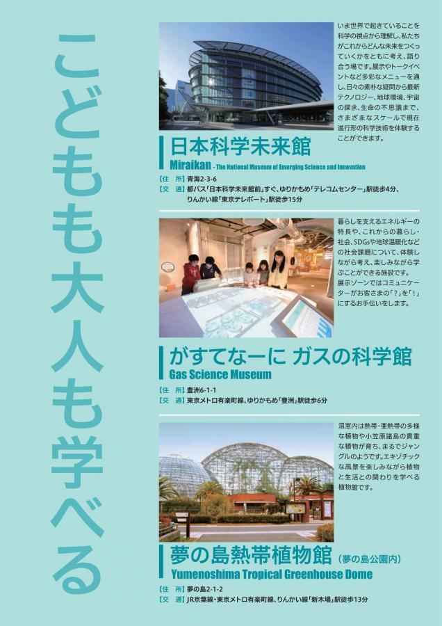 江東区臨海部の施設2