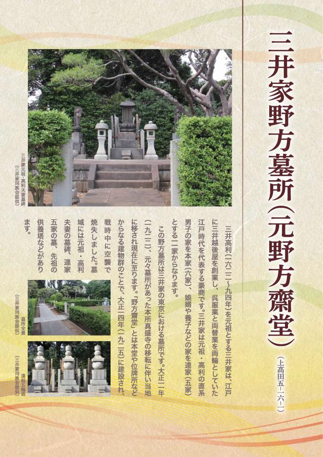 三井家野方墓所