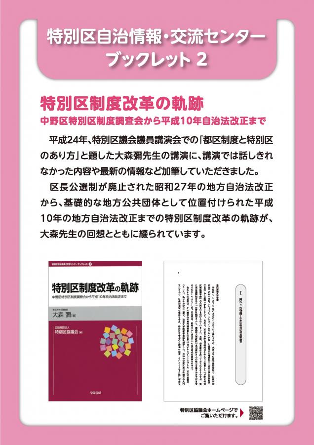 特別区制度改革の軌跡