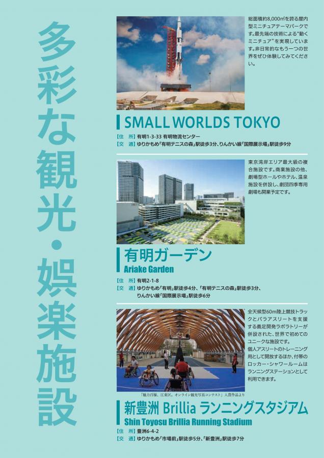 江東区臨海部の施設3