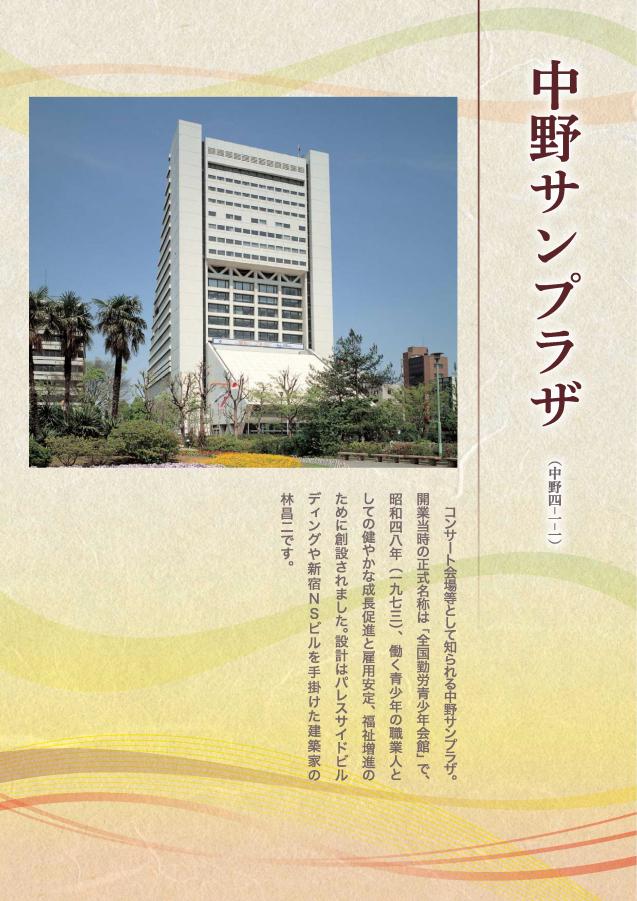 中野サンプラザ