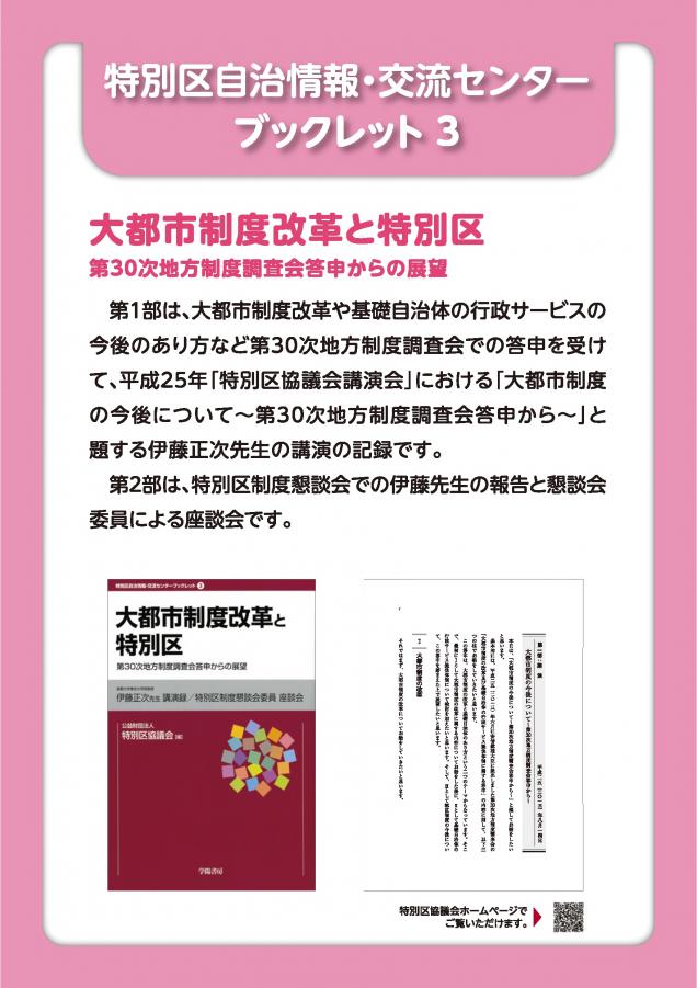 大都市制度改革と特別区