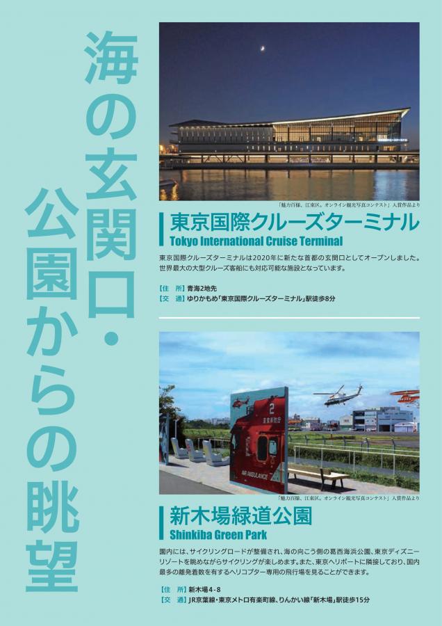 江東区臨海部の施設4