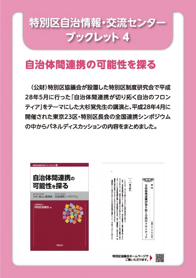 自治体間連携の可能性を探る