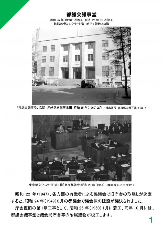 25（庁舎の歴史～新宿庁舎開庁30周年記念展示）