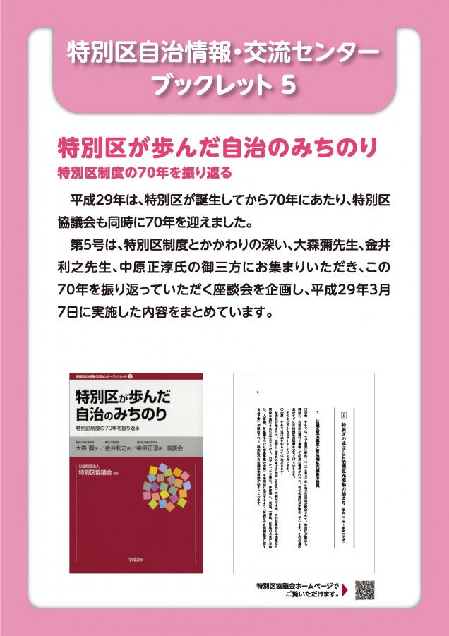 特別区が歩んだ自治のみちのり