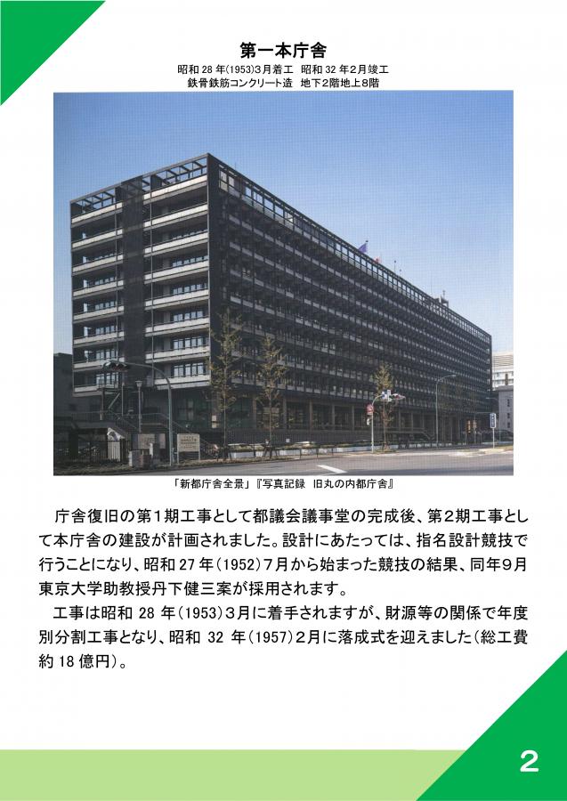 26（庁舎の歴史～新宿庁舎開庁30周年記念展示）