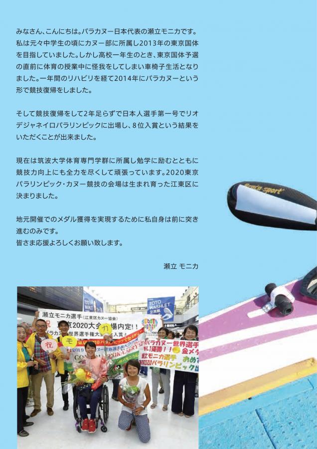 26-1（魅力発信！スポーツと人情があついまち、江東区）