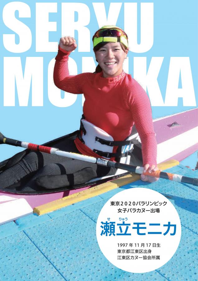 26-2（魅力発信！スポーツと人情があついまち、江東区）