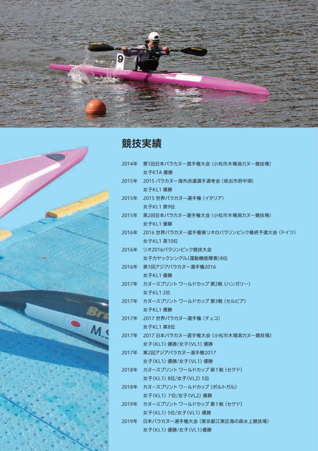 26-3（魅力発信！スポーツと人情があついまち、江東区）