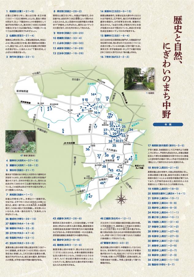 歴史と自然、にぎわいのまち中野1