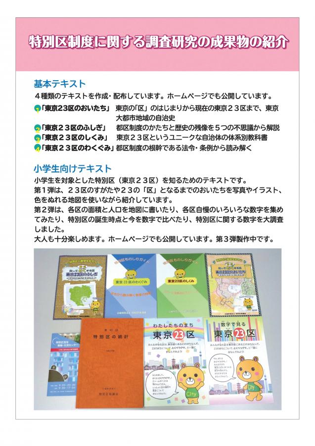 特別区制度に関する調査研究の成果物の紹介