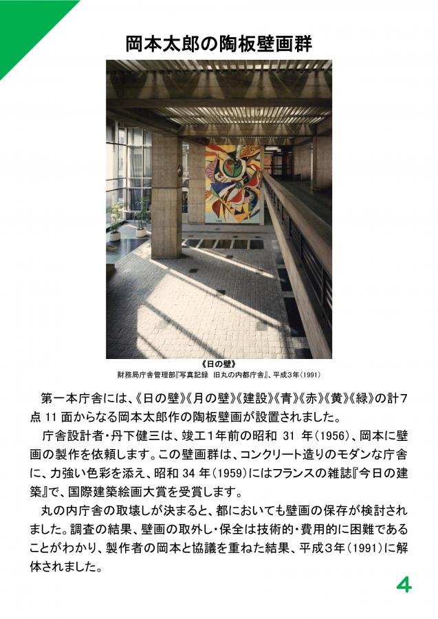 28（庁舎の歴史～新宿庁舎開庁30周年記念展示）