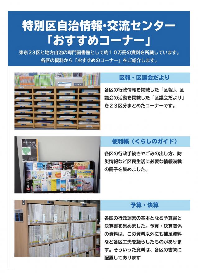 特別区自治情報・交流センター「おすすめコーナー」1