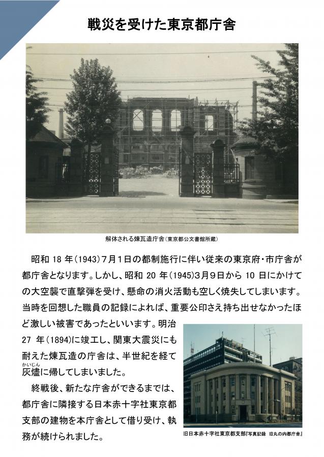 29（庁舎の歴史～新宿庁舎開庁30周年記念展示）