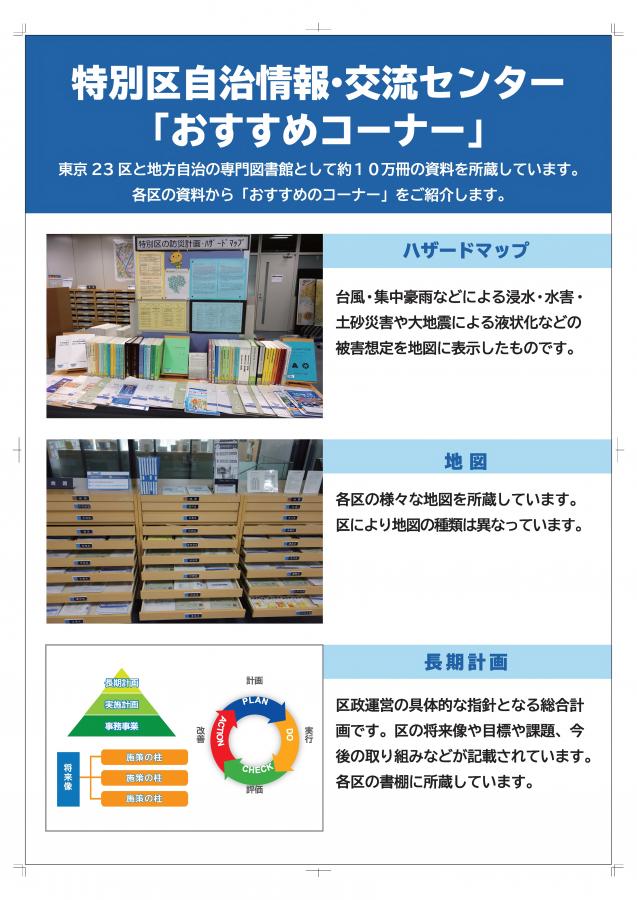 特別区自治情報・交流センター「おすすめコーナー」2