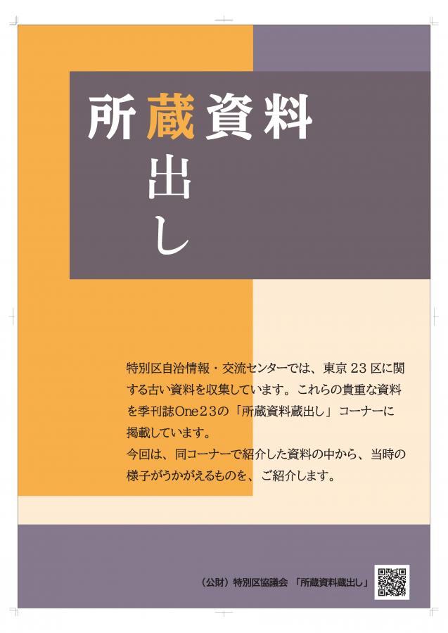 所蔵資料蔵出し