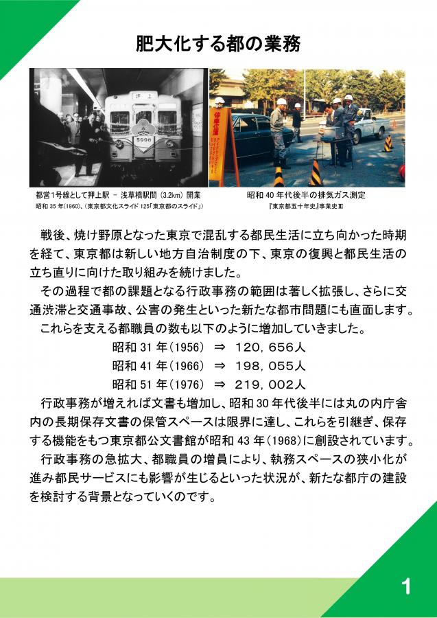 31（庁舎の歴史～新宿庁舎開庁30周年記念展示）