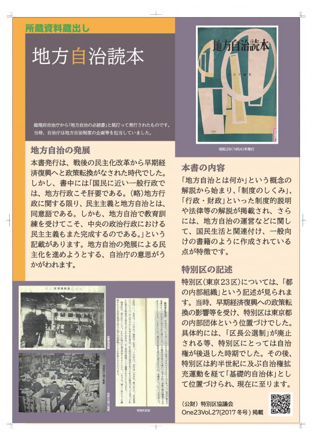 地方自治読本