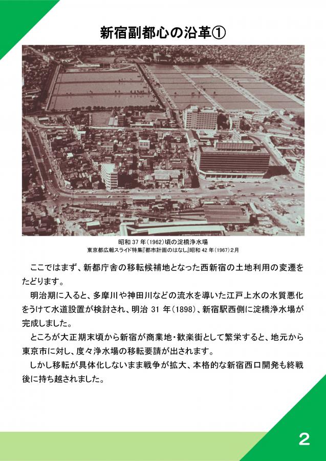 32（庁舎の歴史～新宿庁舎開庁30周年記念展示）