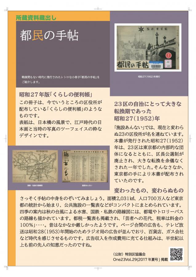 都民の手帖