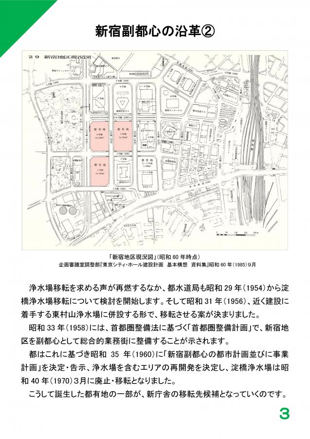 33（庁舎の歴史～新宿庁舎開庁30周年記念展示）