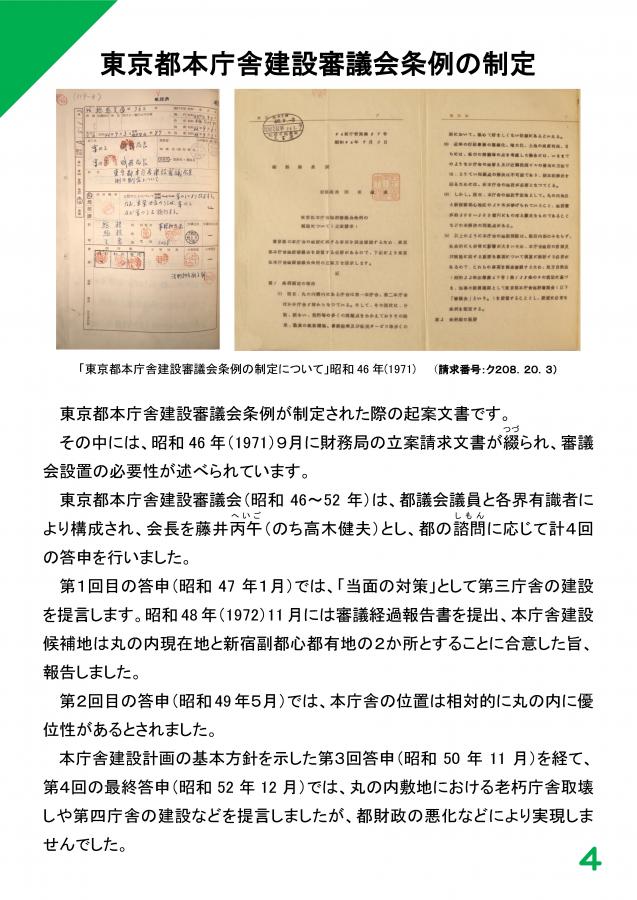 34（庁舎の歴史～新宿庁舎開庁30周年記念展示）