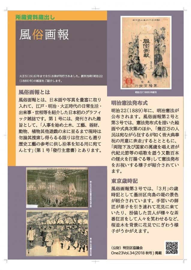 風俗画報