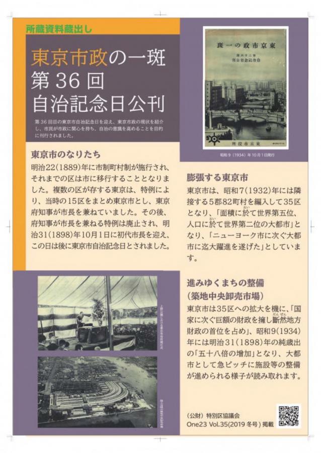 東京市政の一斑/第36回自治記念日公刊