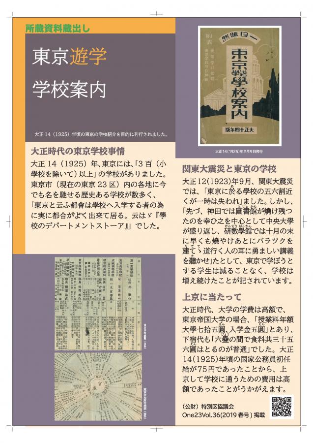 東京遊学/学校案内