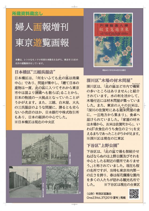 婦人画報増刊/東京遊覧画報