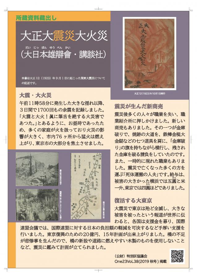 大正大震災大火災