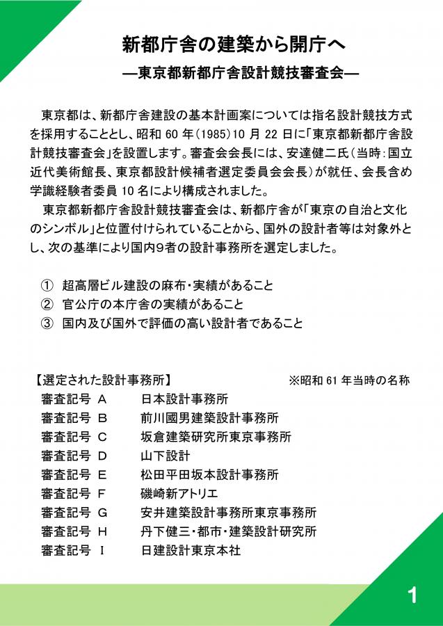 39（庁舎の歴史～新宿庁舎開庁30周年記念展示）