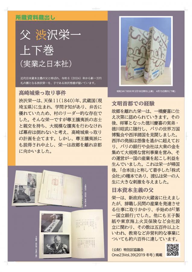 父　渋沢栄一　上下巻