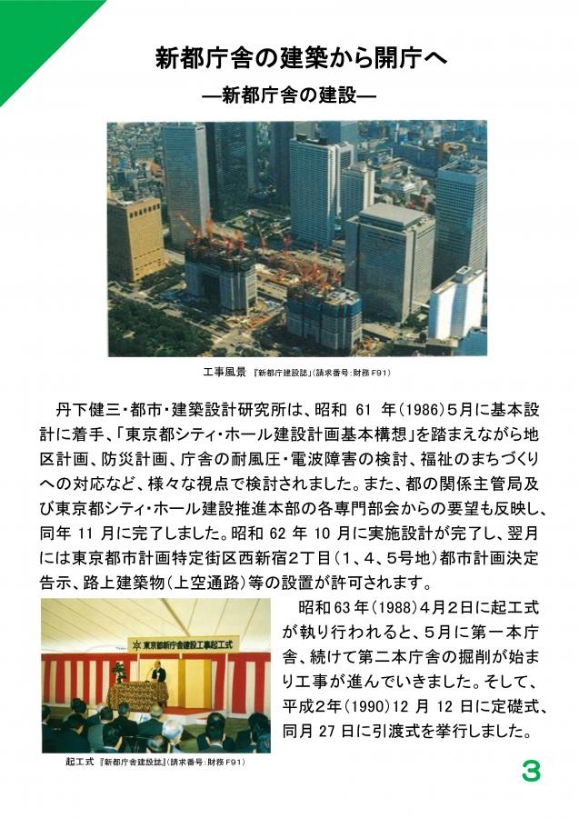41（庁舎の歴史～新宿庁舎開庁30周年記念展示）