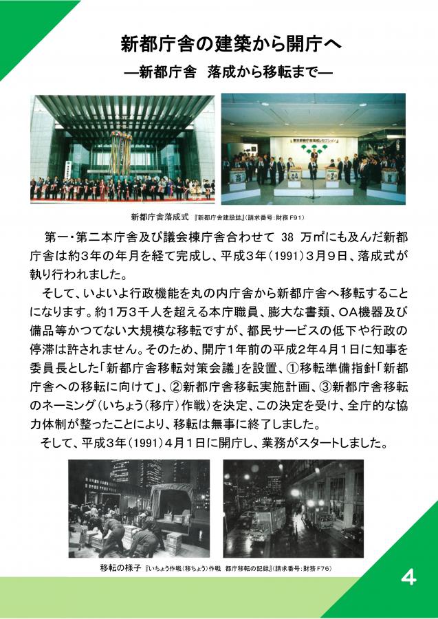 42（庁舎の歴史～新宿庁舎開庁30周年記念展示）