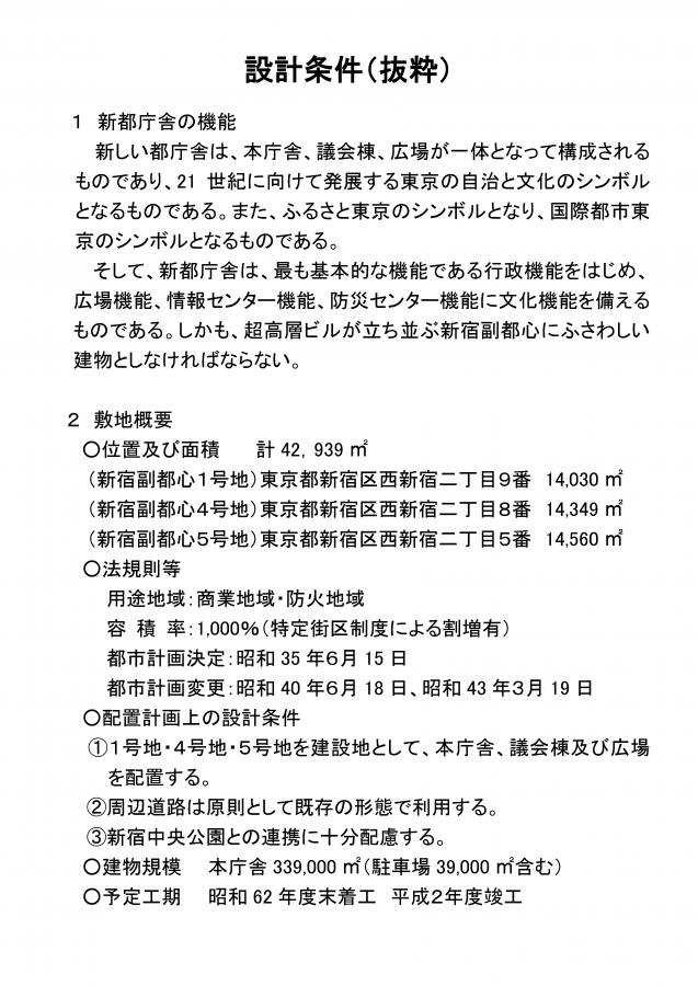 43（庁舎の歴史～新宿庁舎開庁30周年記念展示）